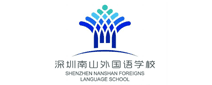 南山外國語學校